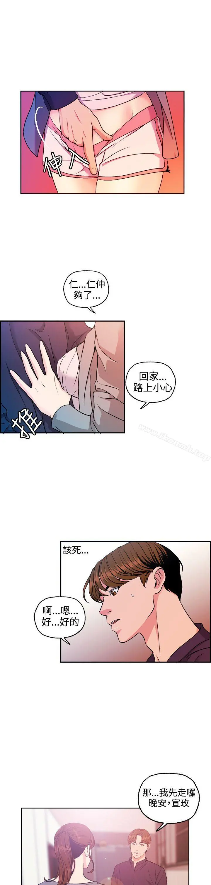 淫stagram - 第7话 - page 9