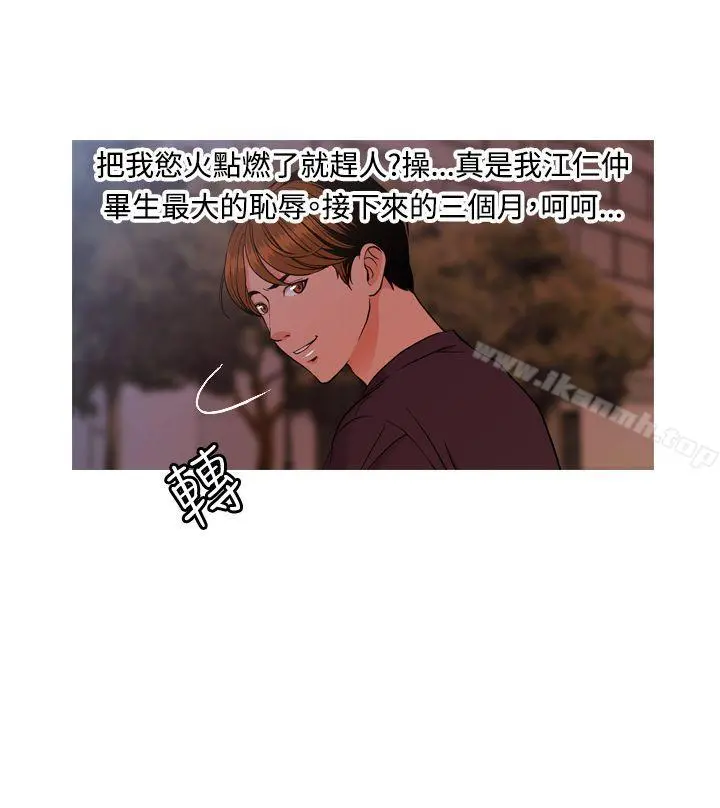 淫stagram - 第7话 - page 12