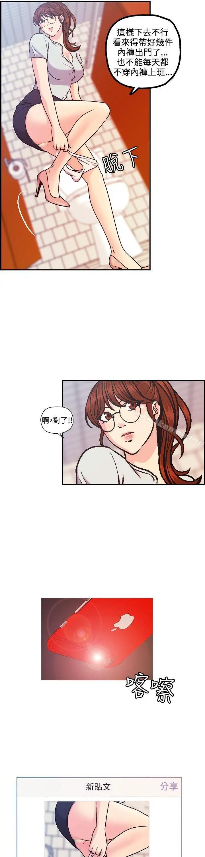淫stagram - 第7话 - page 25