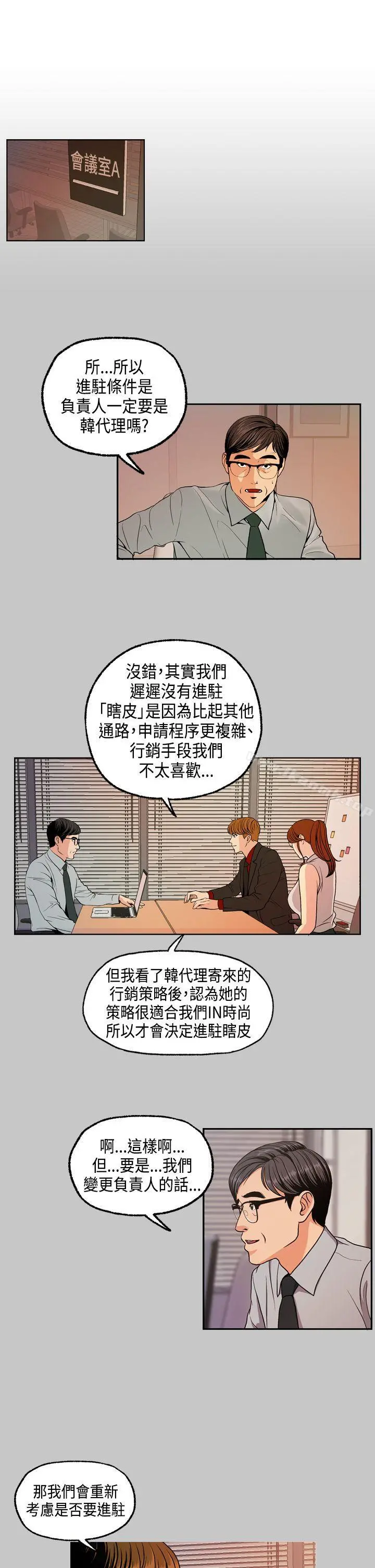 淫stagram - 第5话 - page 11