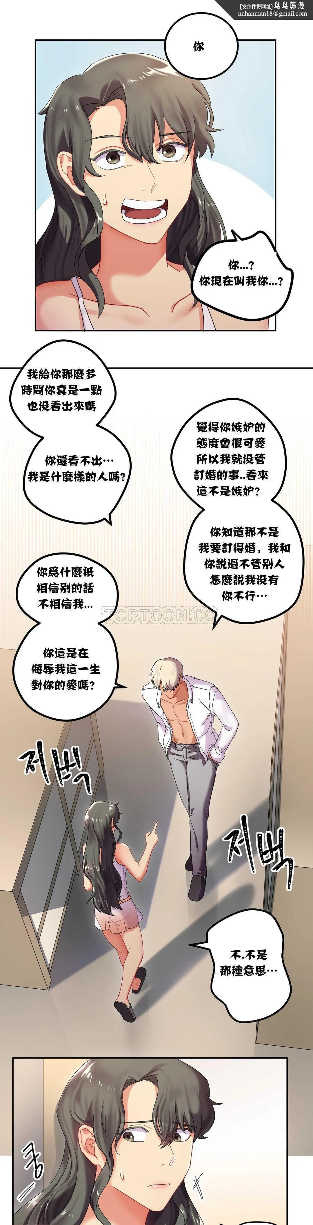 单身绯闻 - 第7章 - page 1