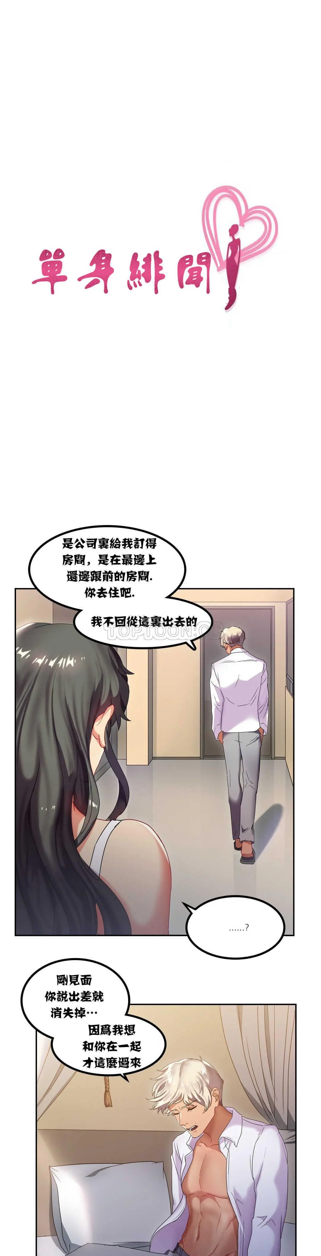 单身绯闻 - 第7章 - page 3