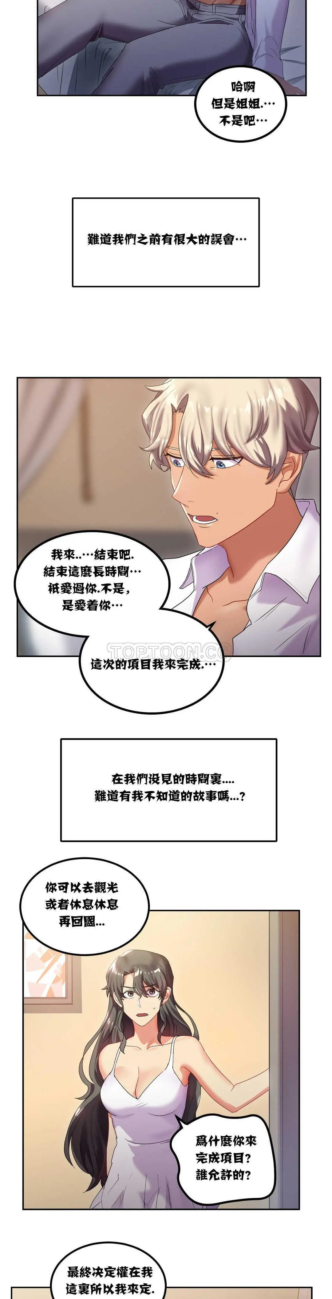 单身绯闻 - 第7章 - page 4