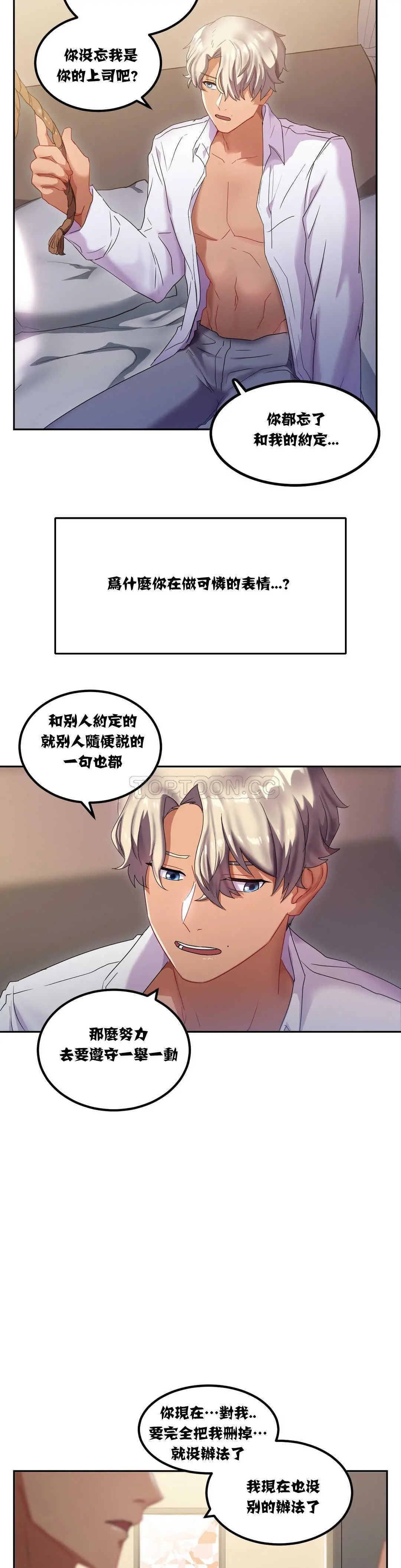 单身绯闻 - 第7章 - page 5