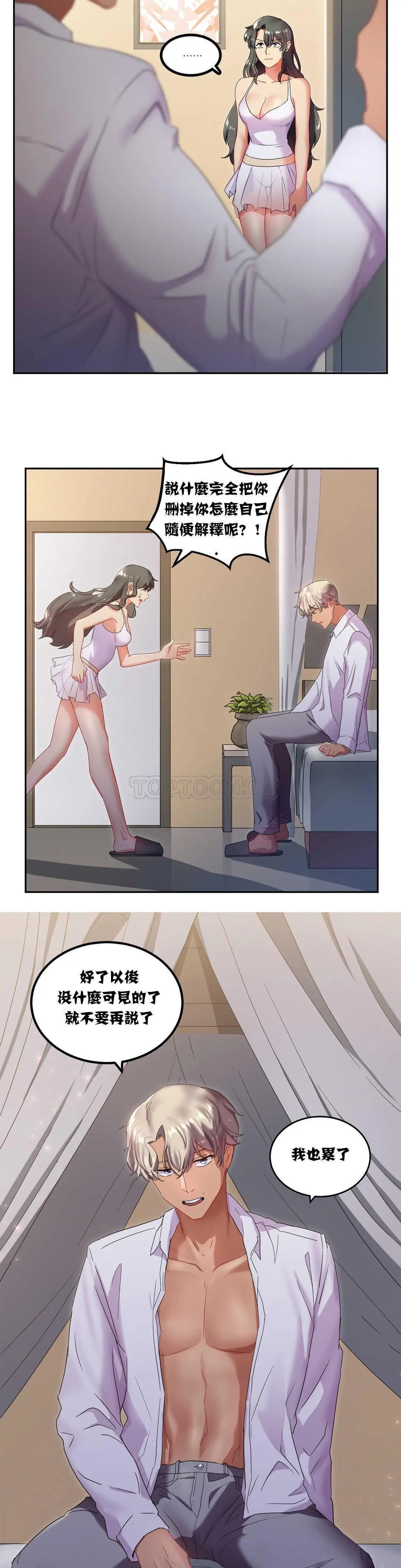 单身绯闻 - 第7章 - page 6