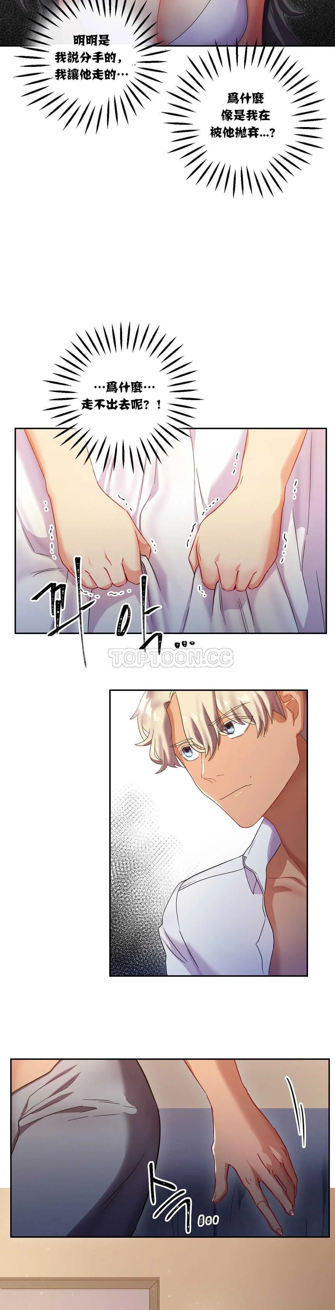 单身绯闻 - 第7章 - page 8