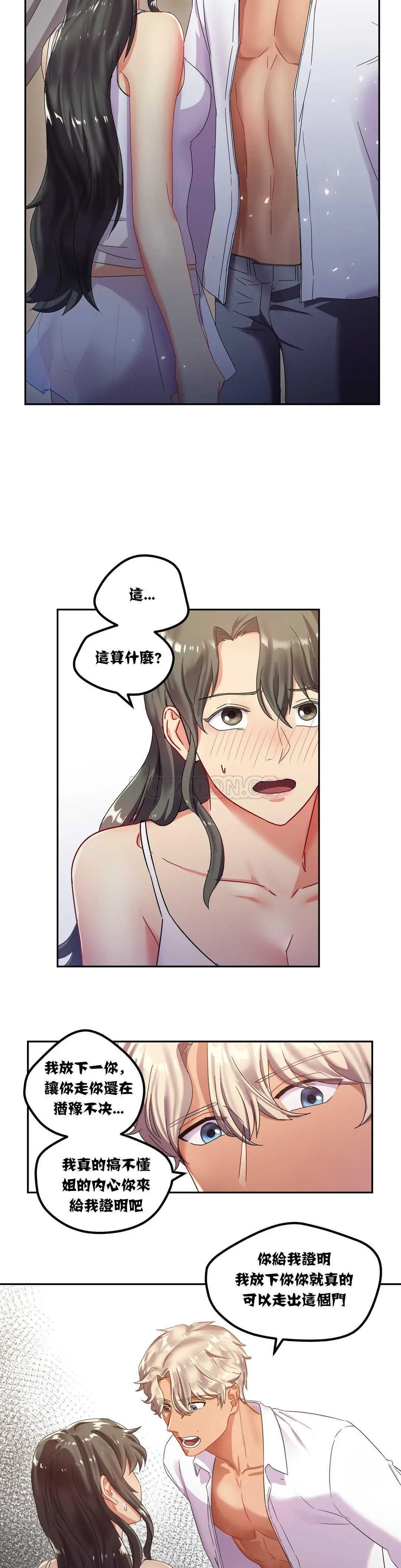 单身绯闻 - 第7章 - page 10