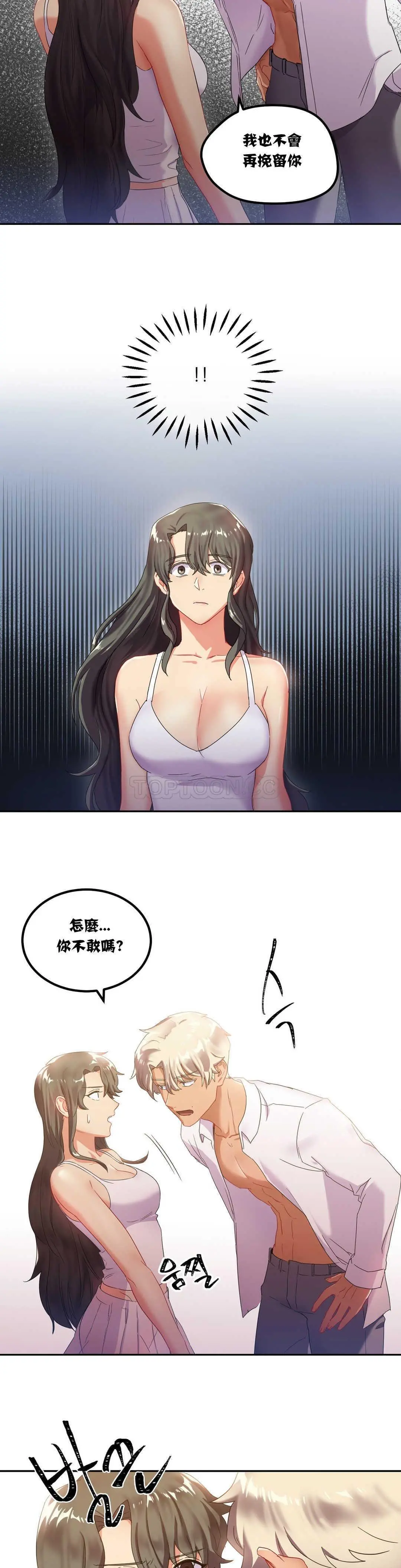 单身绯闻 - 第7章 - page 11