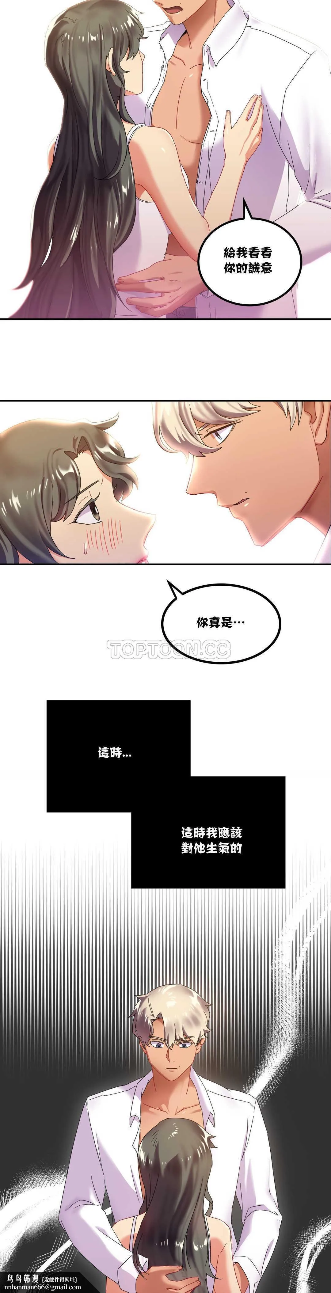单身绯闻 - 第7章 - page 14