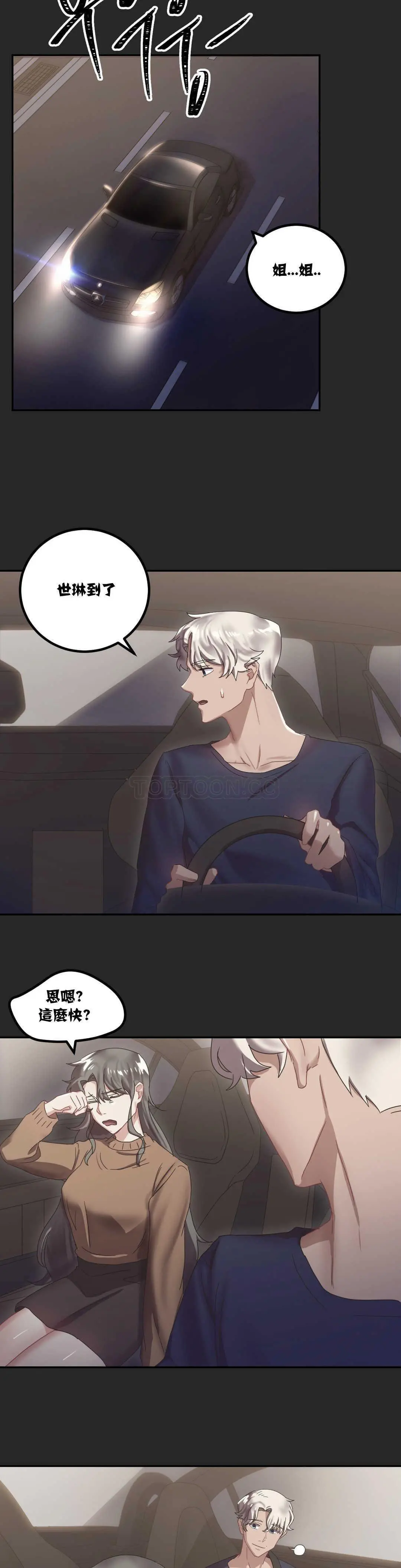 单身绯闻 - 第7章 - page 17