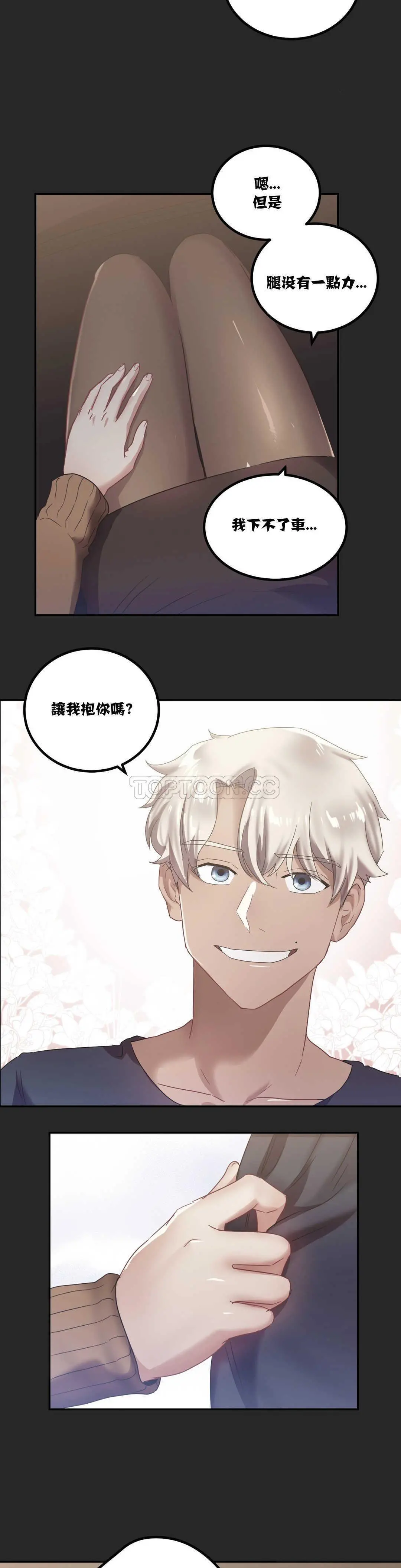 单身绯闻 - 第7章 - page 19