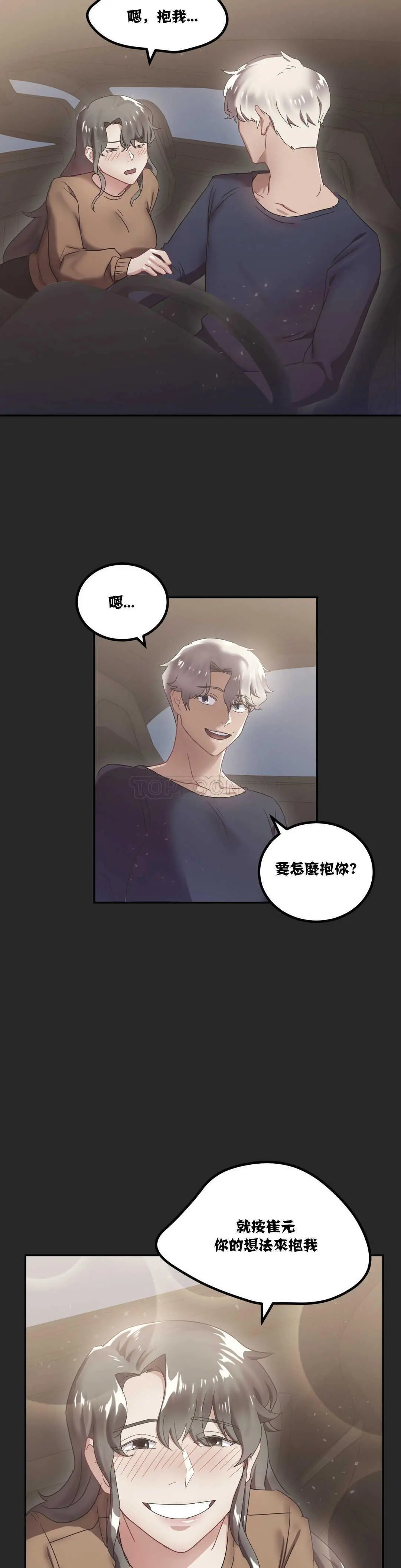 单身绯闻 - 第7章 - page 20