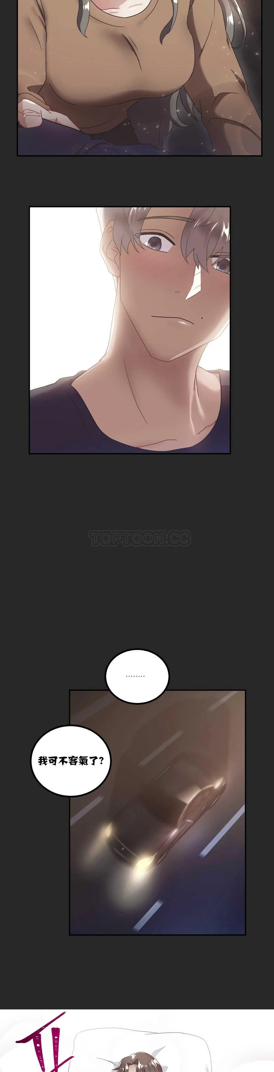 单身绯闻 - 第7章 - page 21