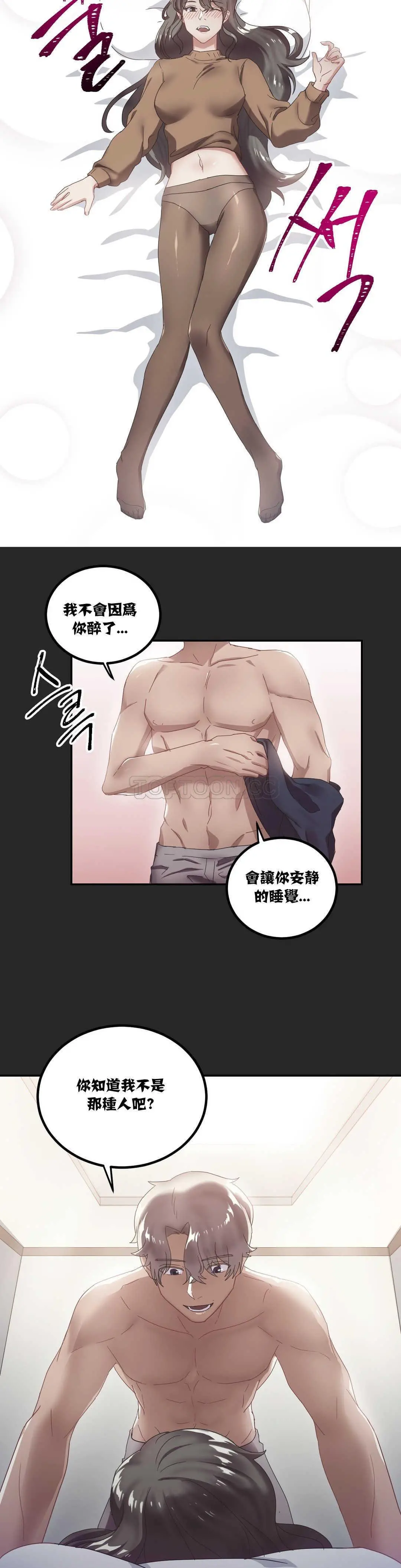 单身绯闻 - 第7章 - page 22