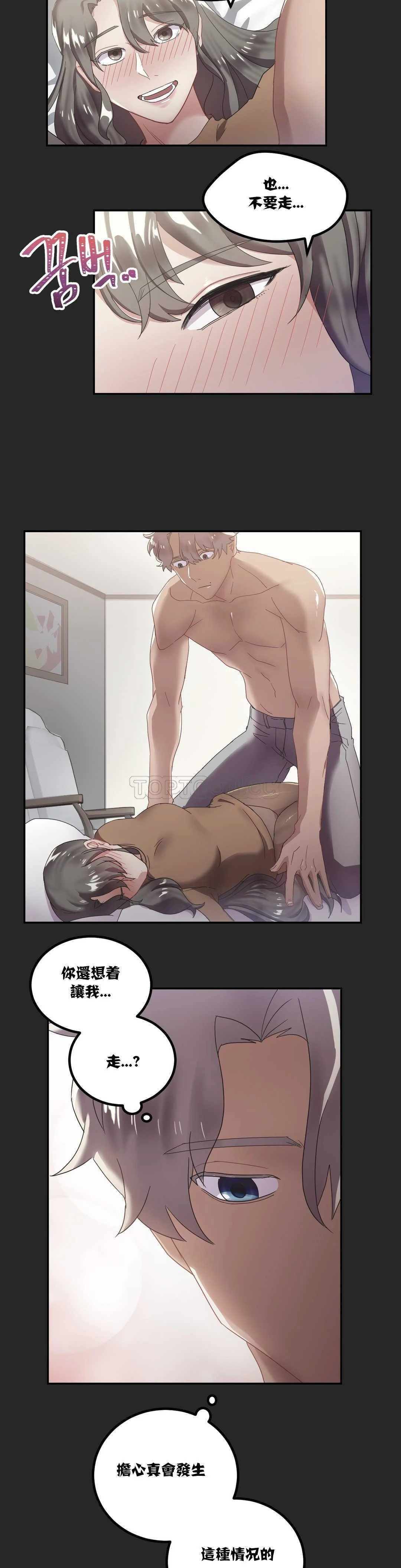 单身绯闻 - 第7章 - page 24