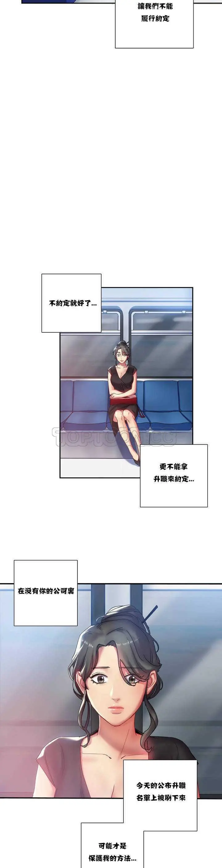 单身绯闻 - 第1章 - page 5
