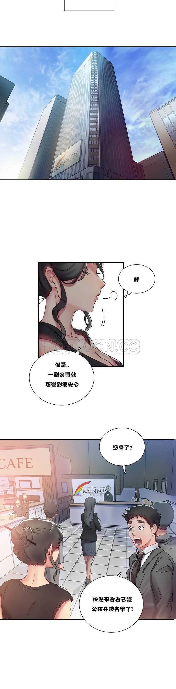单身绯闻 - 第1章 - page 6