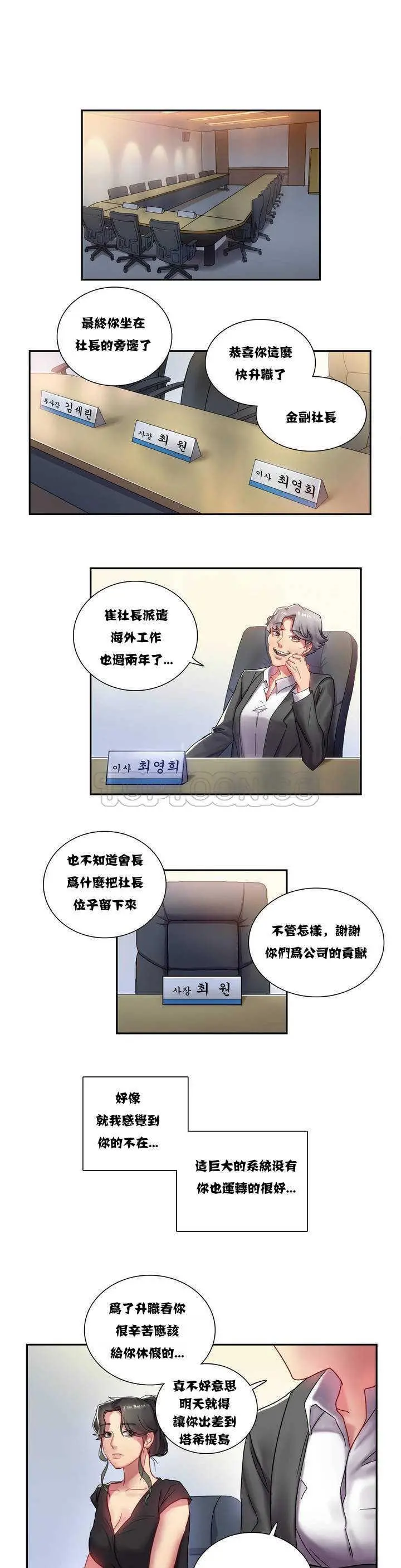 单身绯闻 - 第1章 - page 7