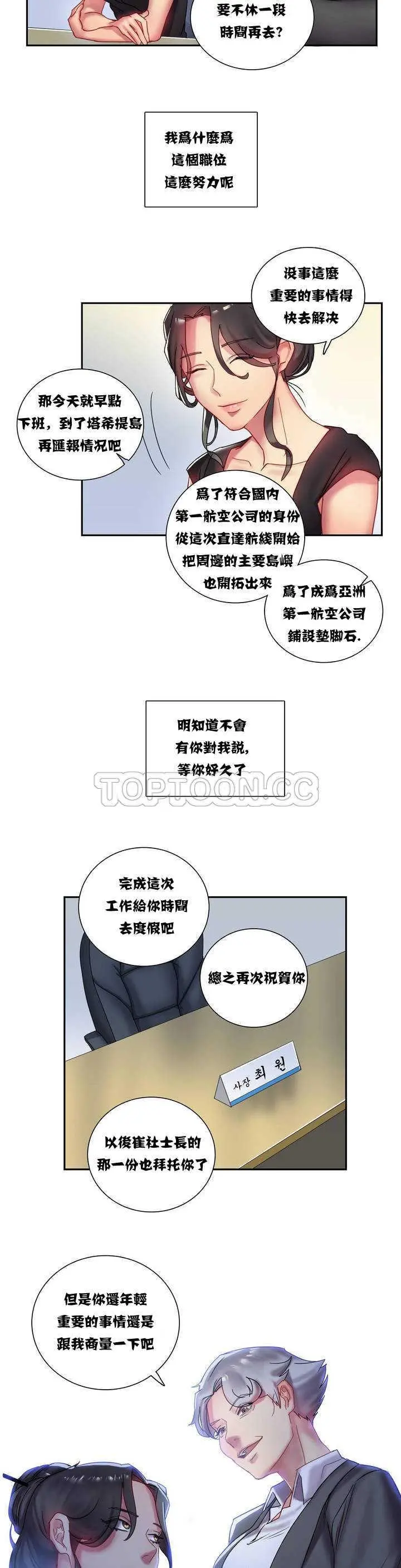 单身绯闻 - 第1章 - page 8