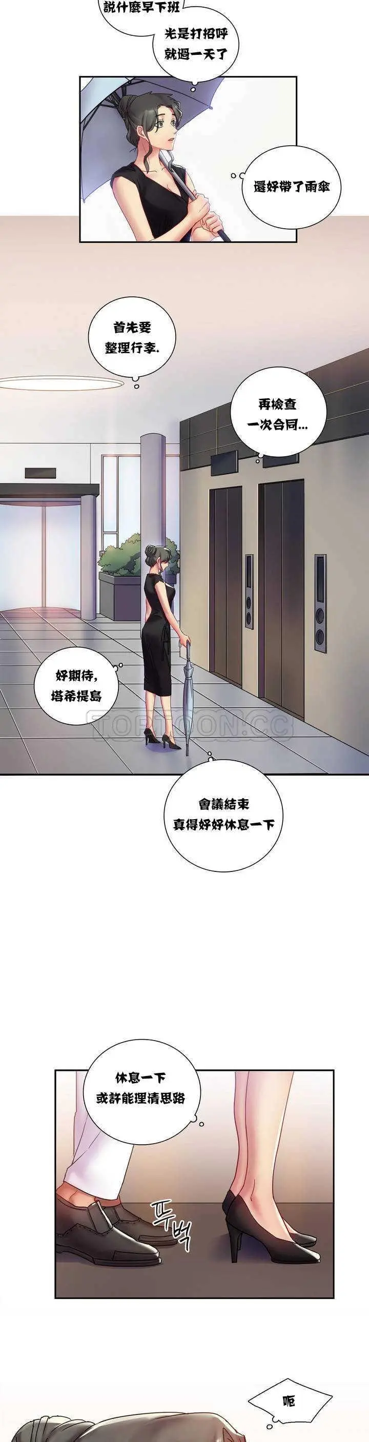 单身绯闻 - 第1章 - page 10