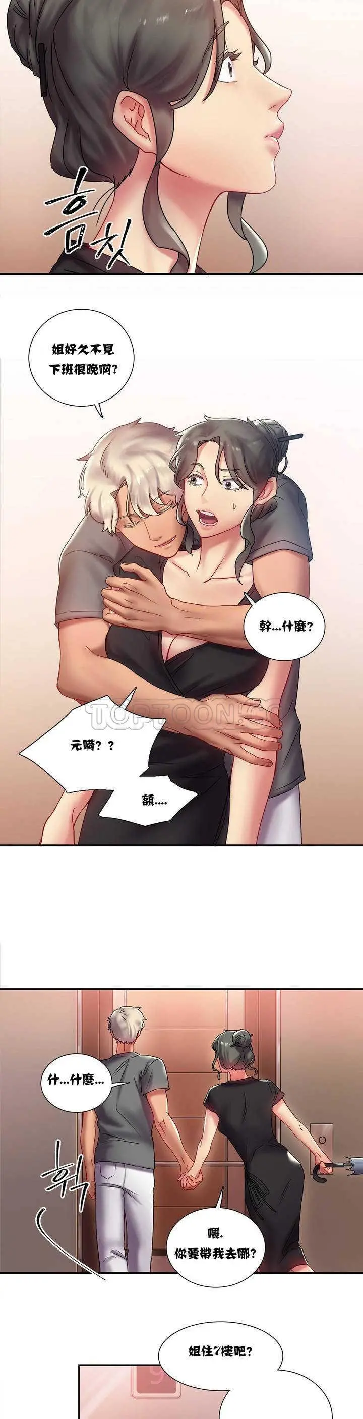 单身绯闻 - 第1章 - page 11