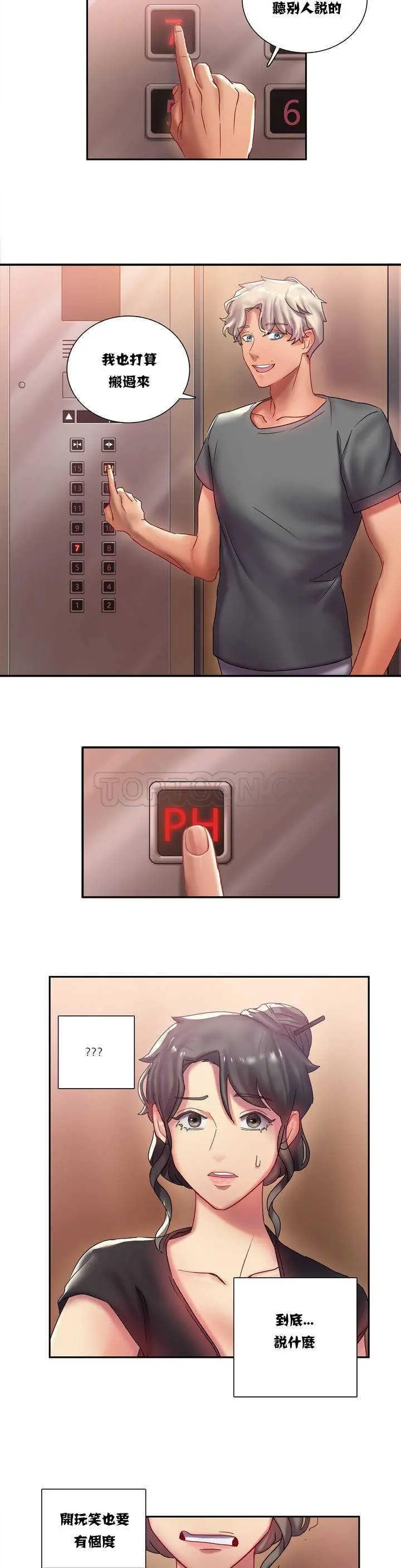 单身绯闻 - 第1章 - page 12