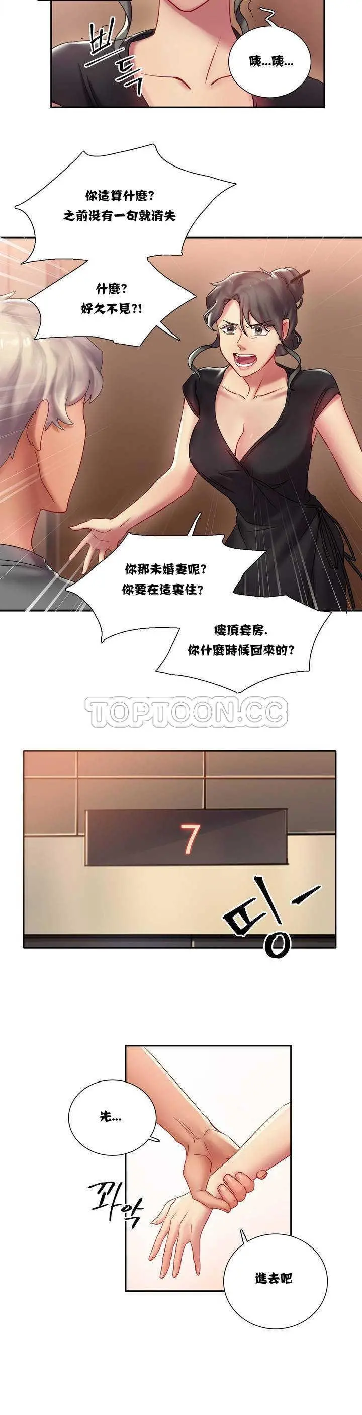 单身绯闻 - 第1章 - page 13
