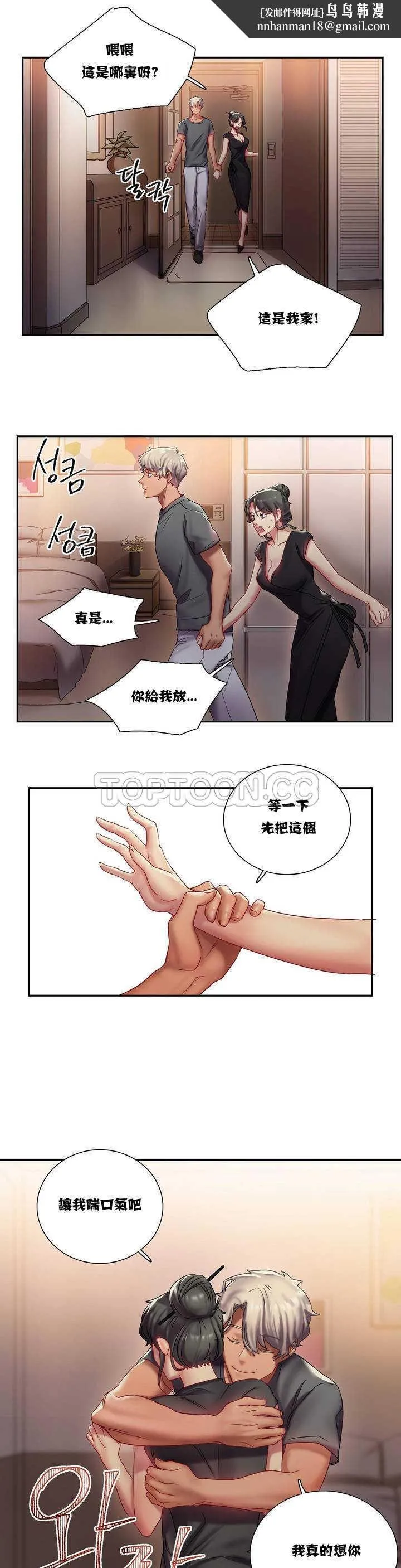 单身绯闻 - 第1章 - page 14
