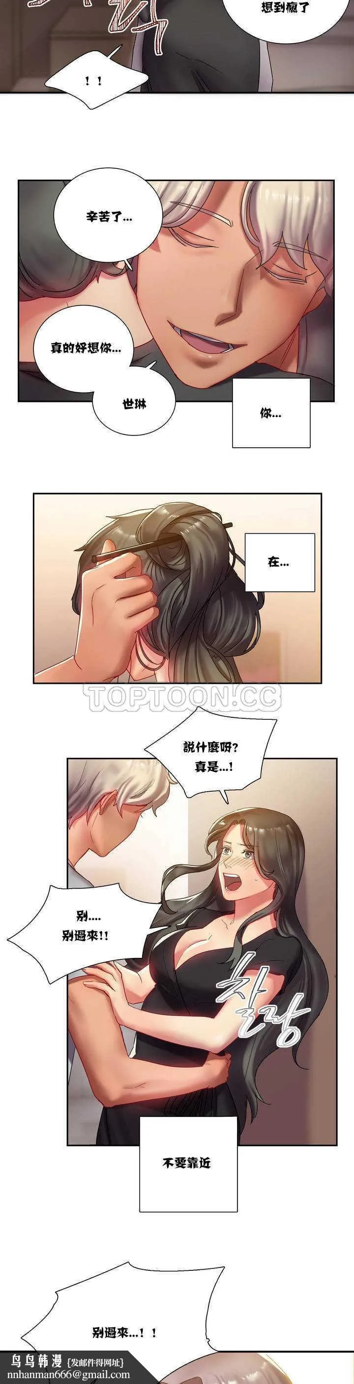 单身绯闻 - 第1章 - page 15