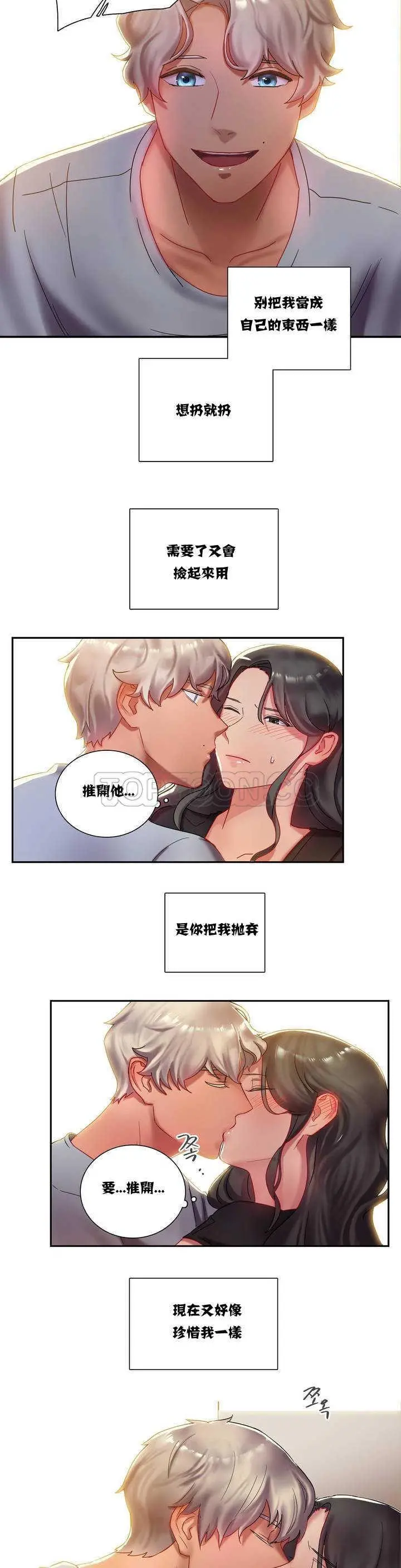 单身绯闻 - 第1章 - page 16