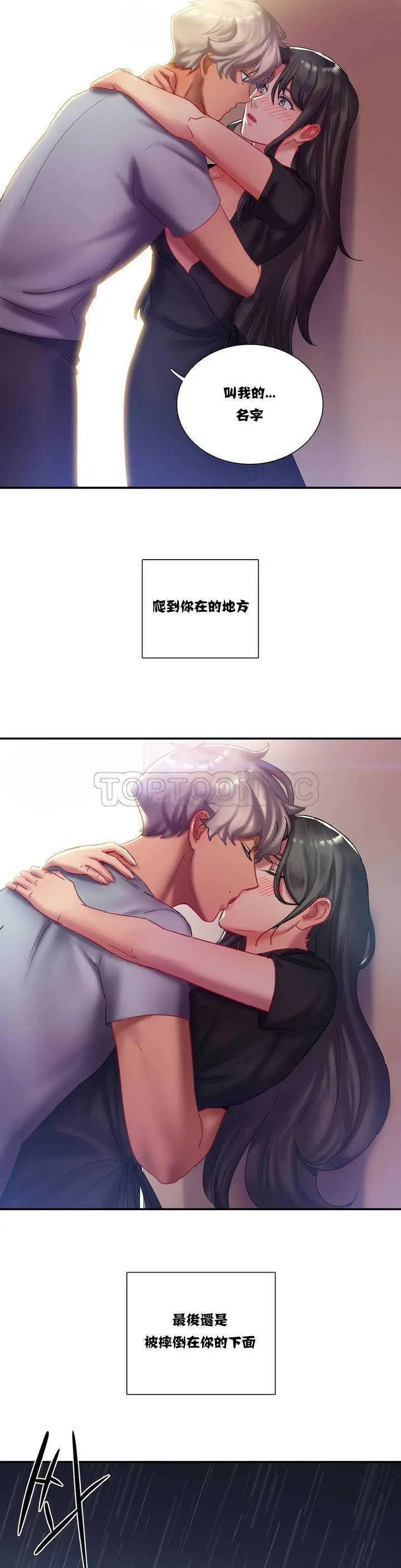 单身绯闻 - 第1章 - page 21