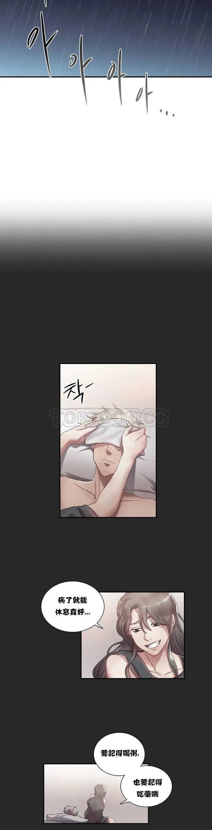 单身绯闻 - 第1章 - page 22