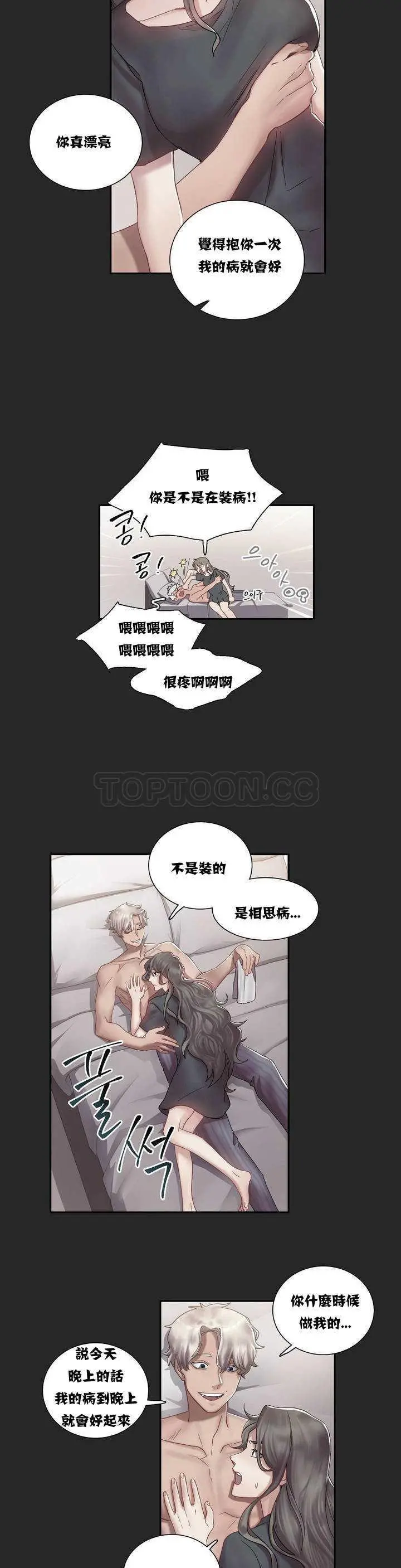 单身绯闻 - 第1章 - page 24