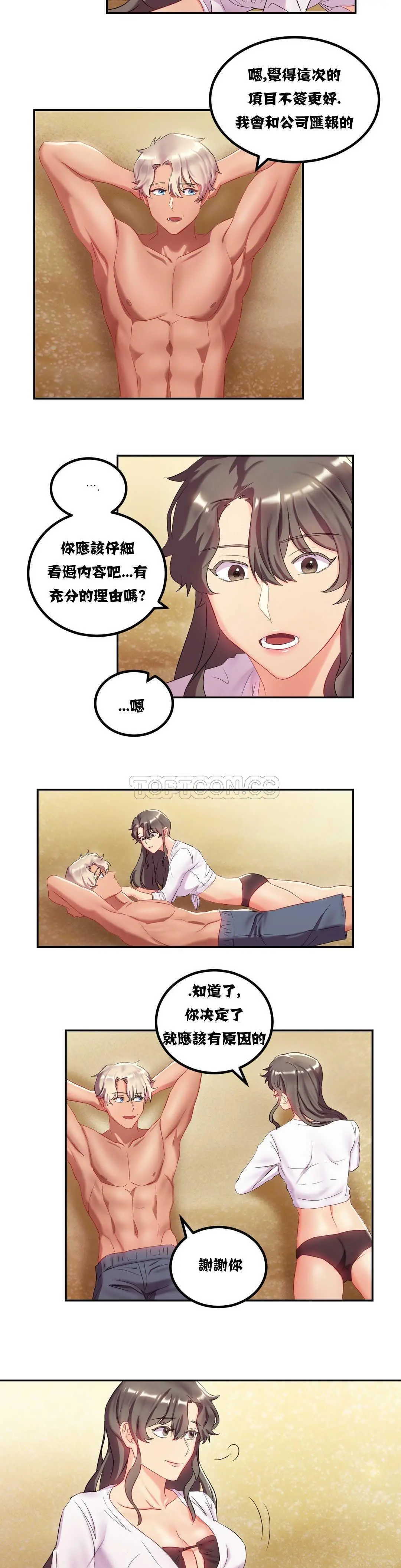 单身绯闻 - 第10章 - page 2