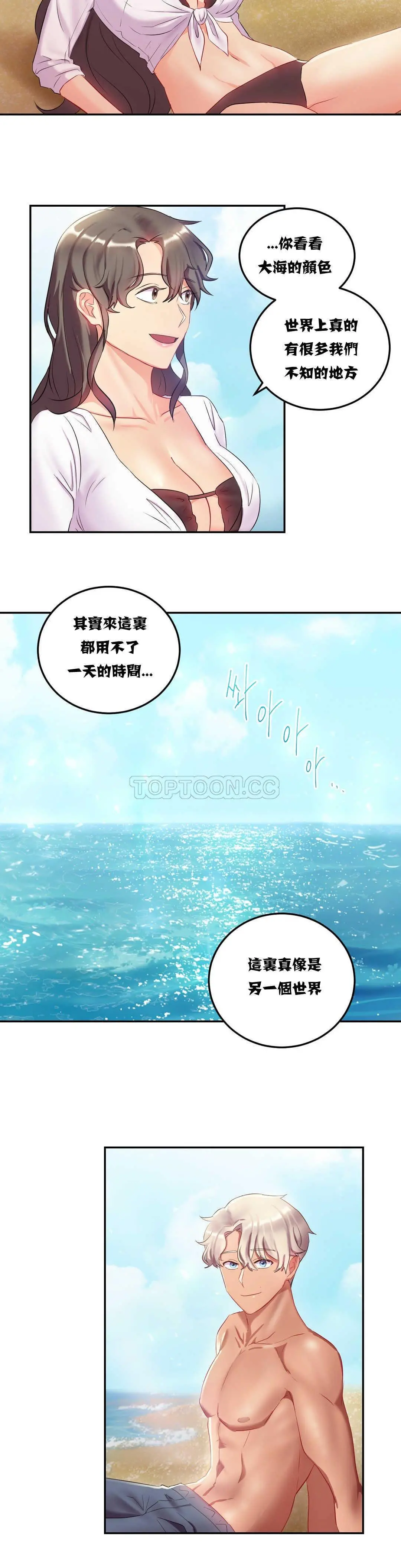 单身绯闻 - 第10章 - page 3