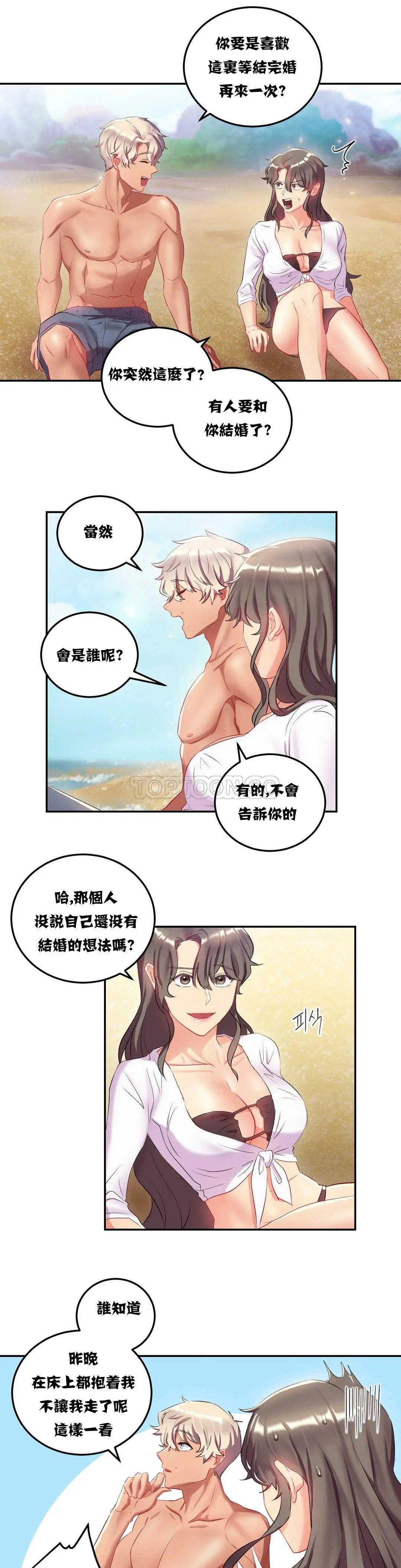 单身绯闻 - 第10章 - page 4