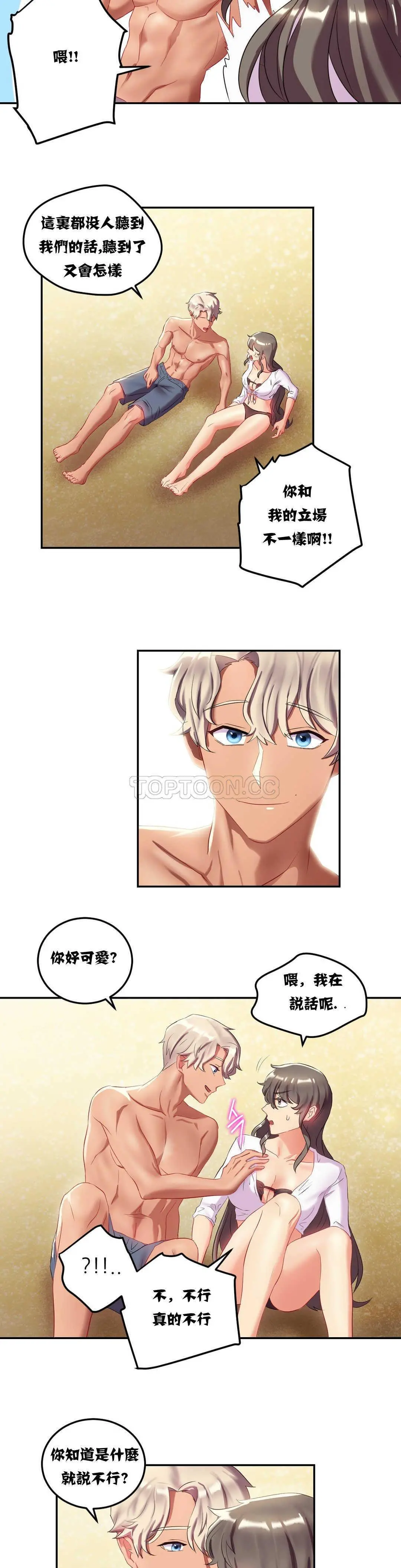 单身绯闻 - 第10章 - page 5