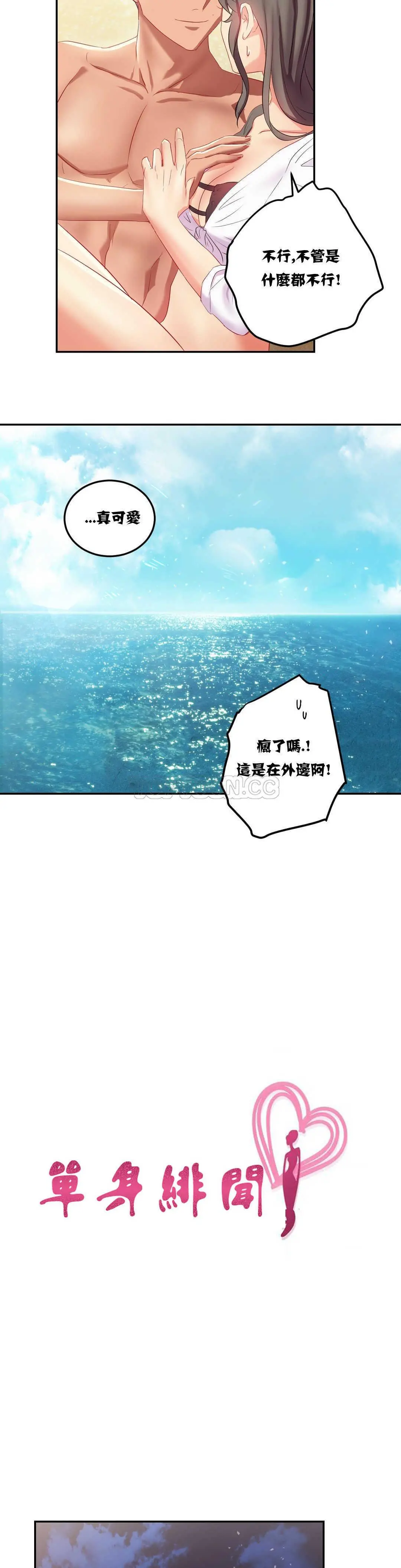 单身绯闻 - 第10章 - page 6