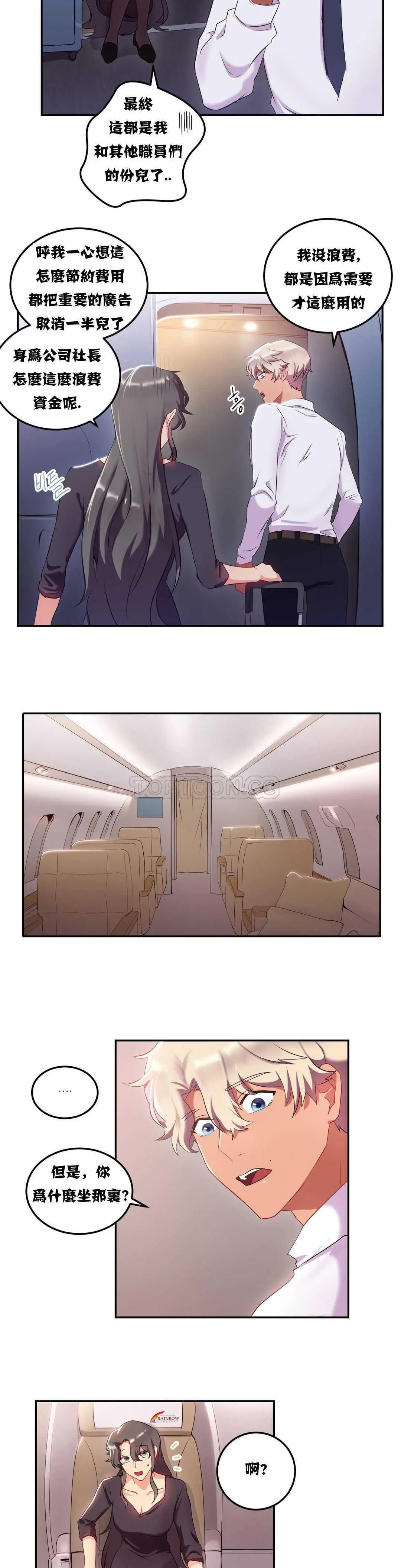 单身绯闻 - 第10章 - page 8