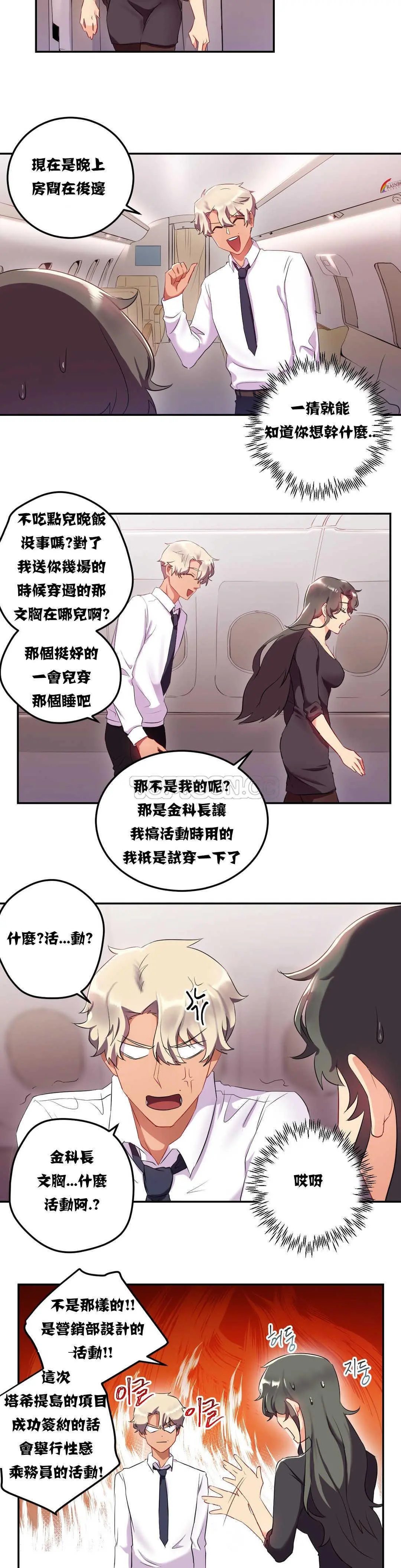 单身绯闻 - 第10章 - page 9