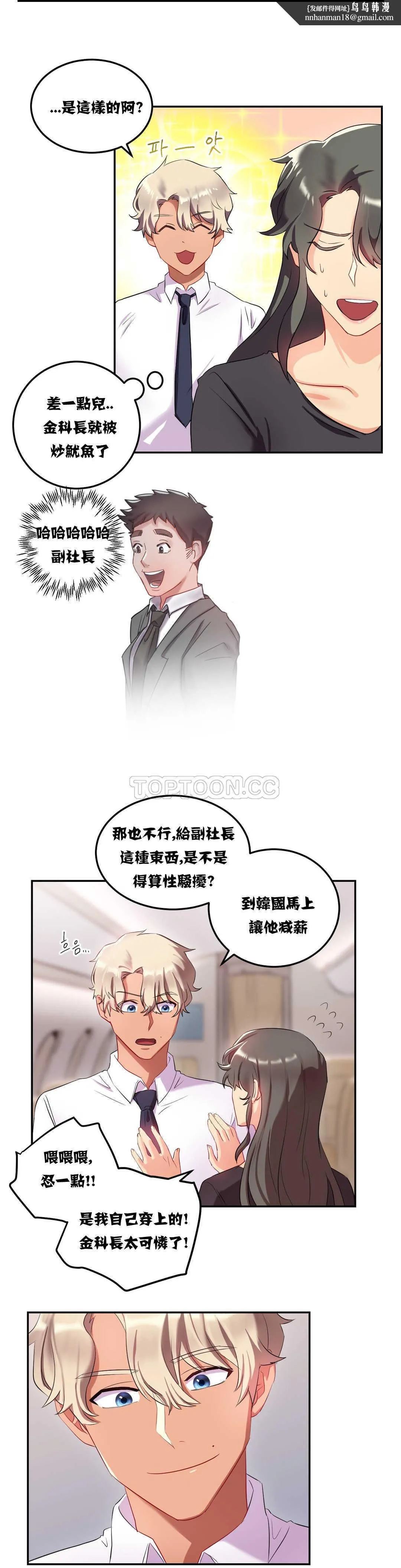 单身绯闻 - 第10章 - page 10