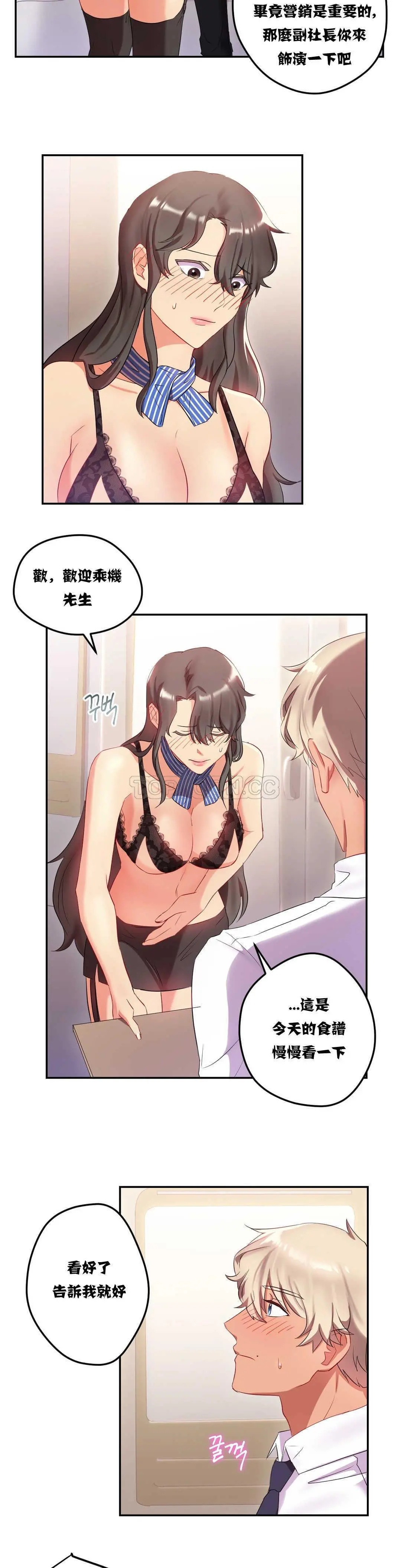 单身绯闻 - 第10章 - page 12