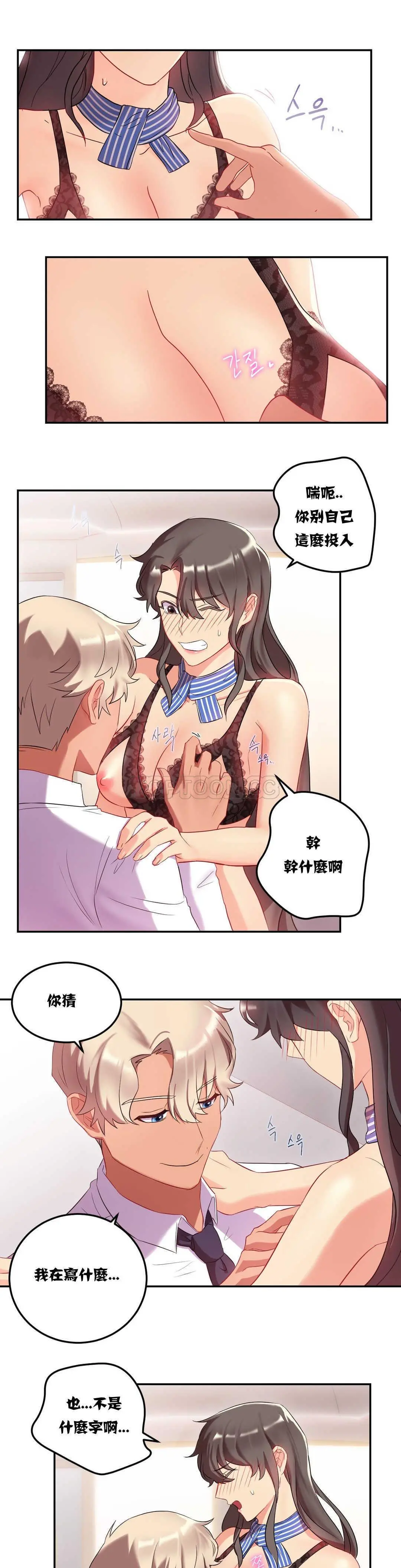 单身绯闻 - 第10章 - page 15