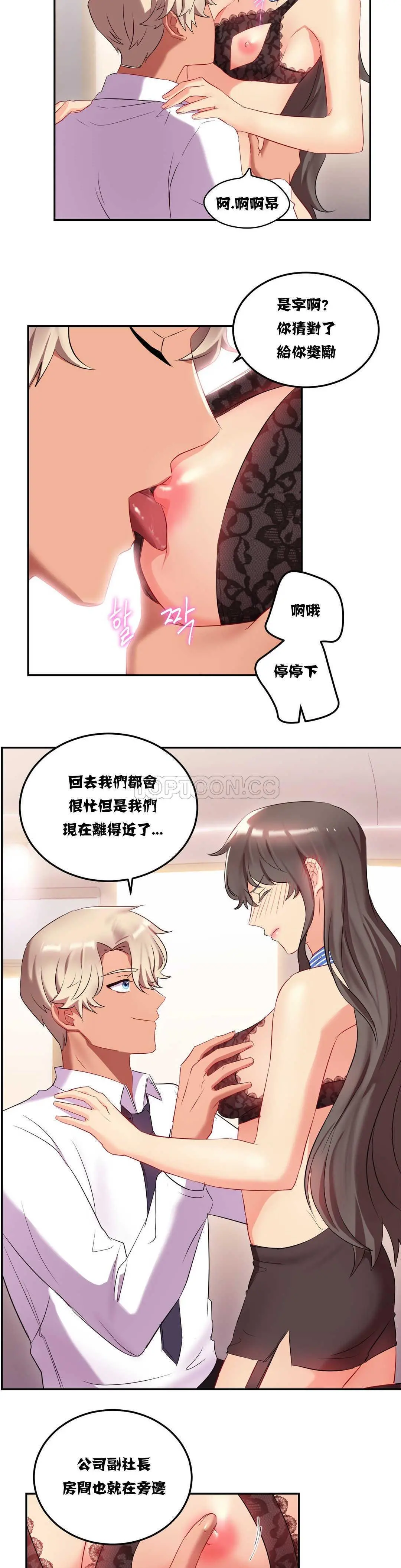单身绯闻 - 第10章 - page 16
