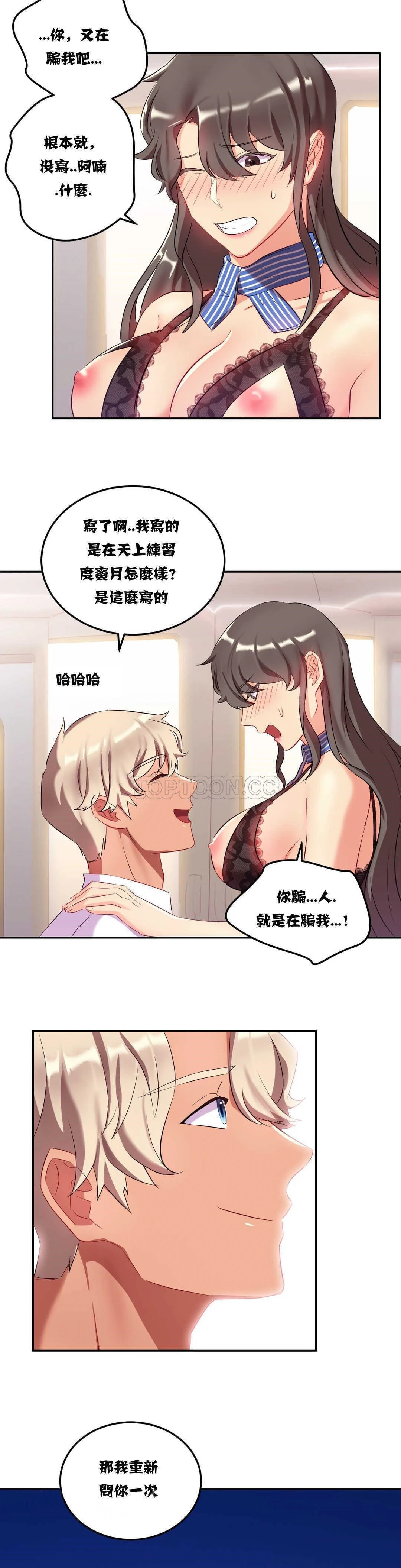 单身绯闻 - 第10章 - page 18