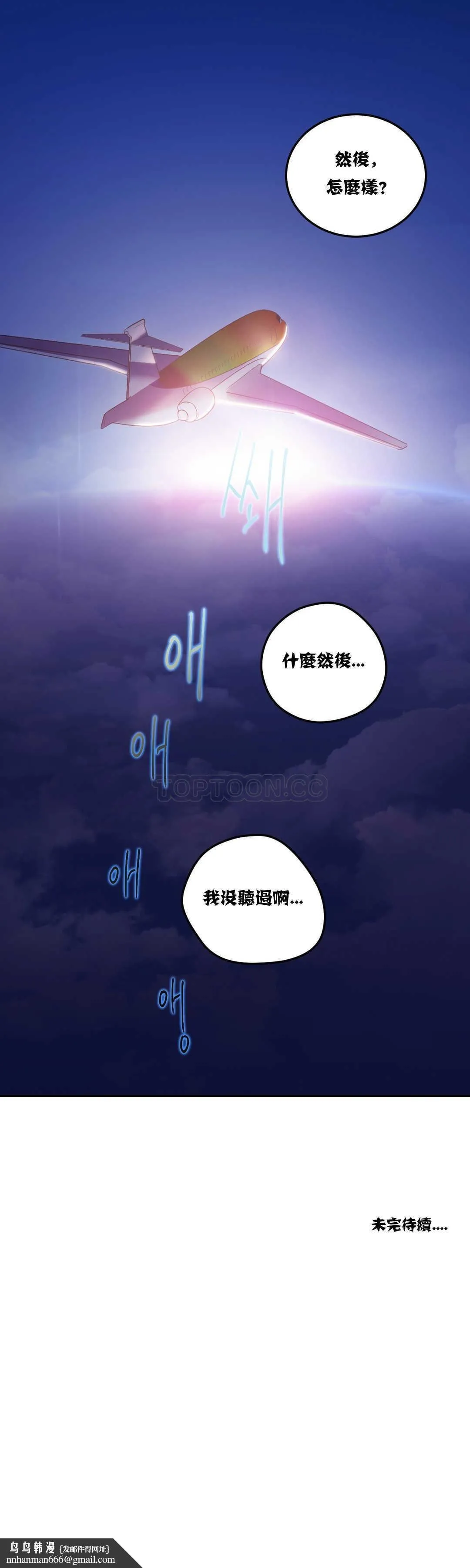 单身绯闻 - 第10章 - page 19