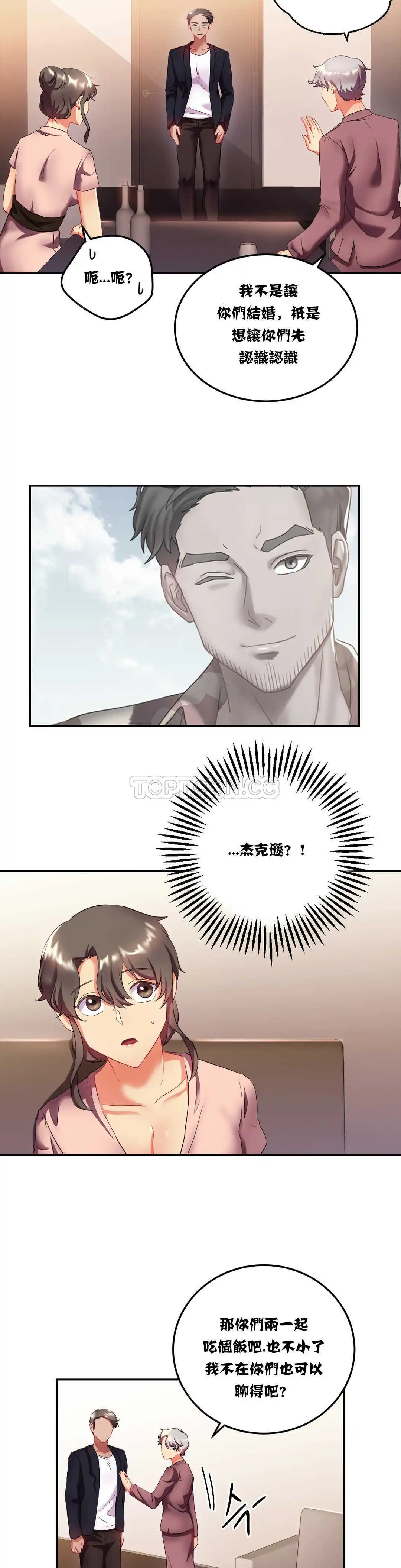 单身绯闻 - 第14章 - page 2