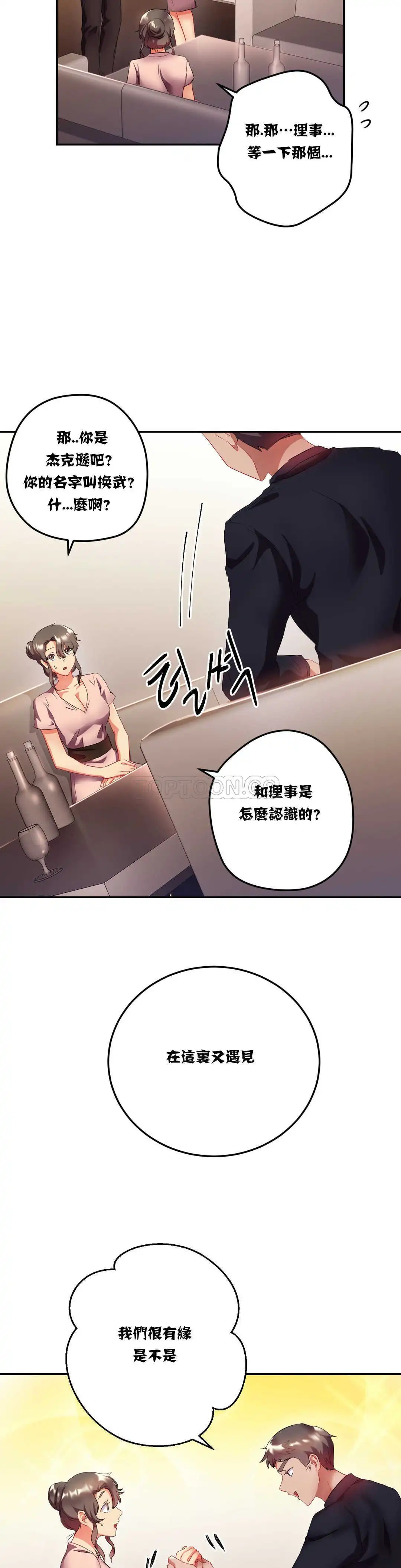 单身绯闻 - 第14章 - page 3