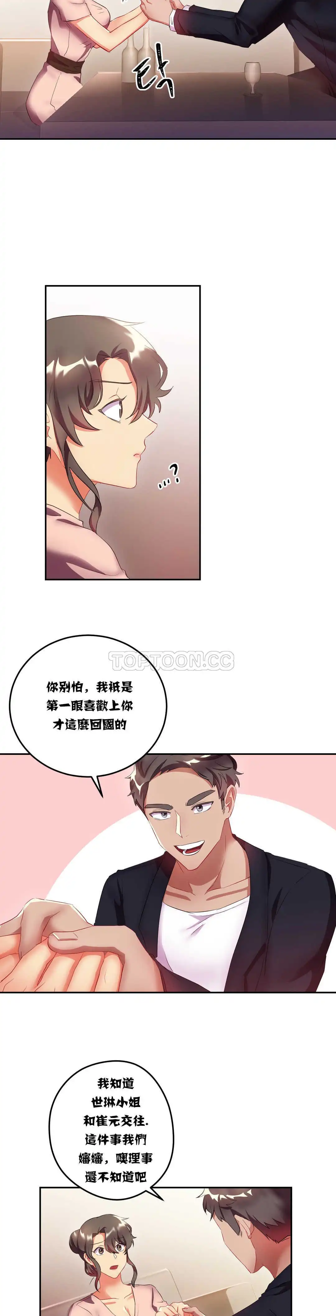 单身绯闻 - 第14章 - page 4