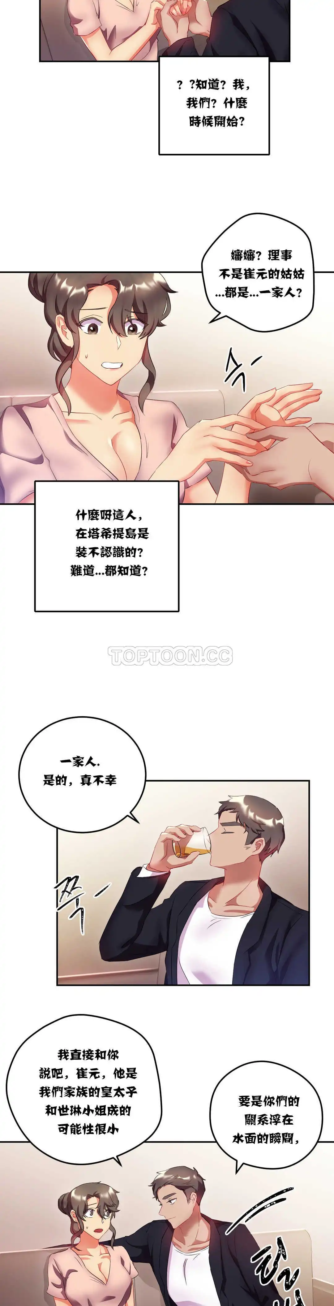单身绯闻 - 第14章 - page 5